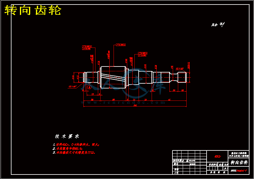 转向齿轮.gif