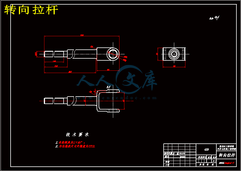 转向拉杆.gif