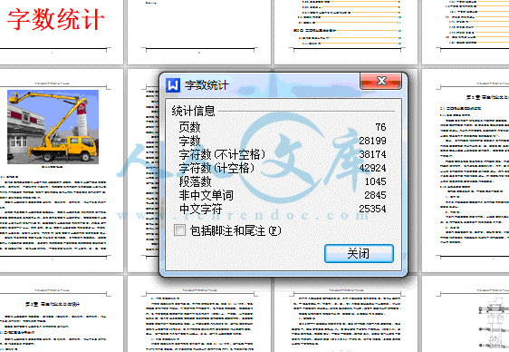 字数统计.gif