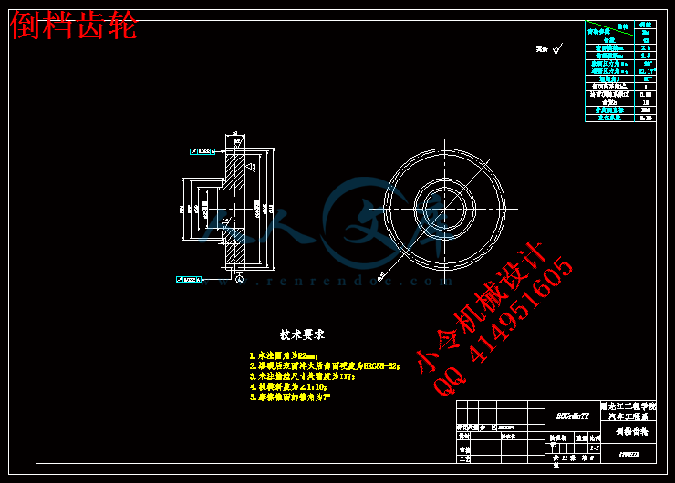 倒档齿轮.gif