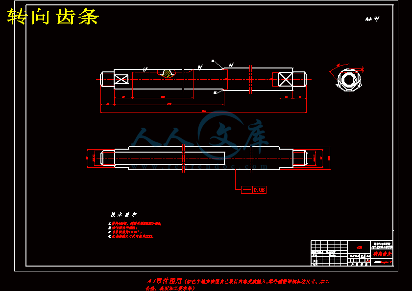 转向齿条.gif