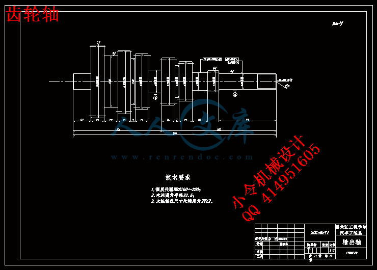 齿轮轴.gif