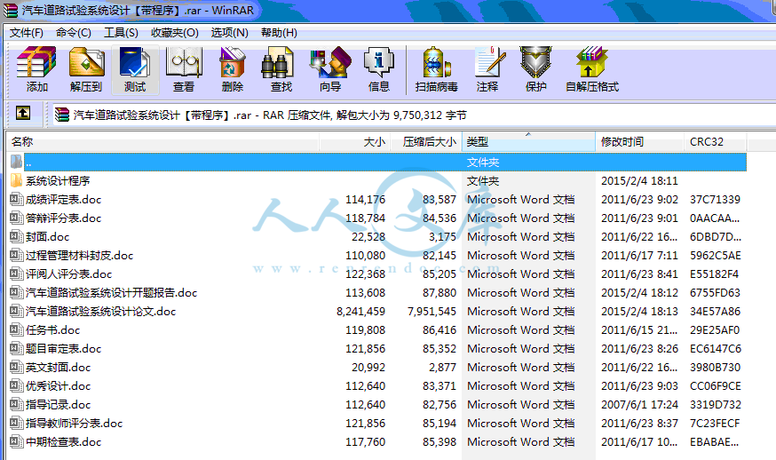 汽车道路试验系统设计.gif