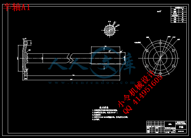 半轴A1.gif