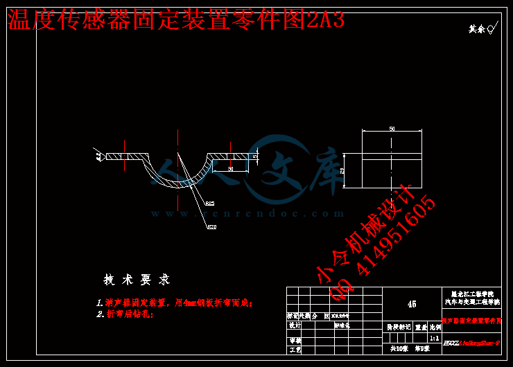 温度传感器固定装置零件图2A3.gif