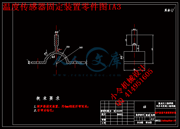 温度传感器固定装置零件图1A3.gif