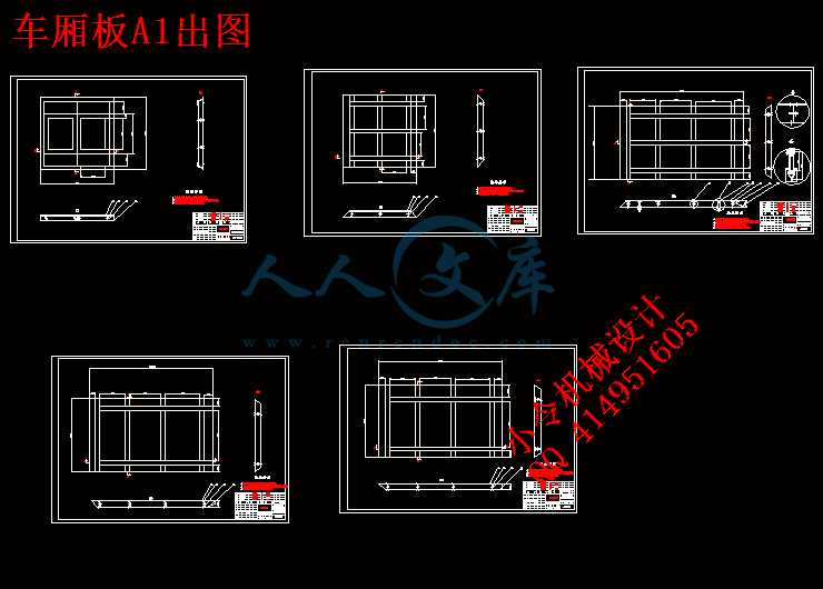车厢板A1出图.gif