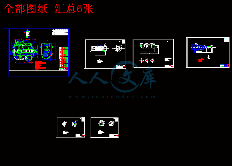 全部图纸 汇总6张.gif
