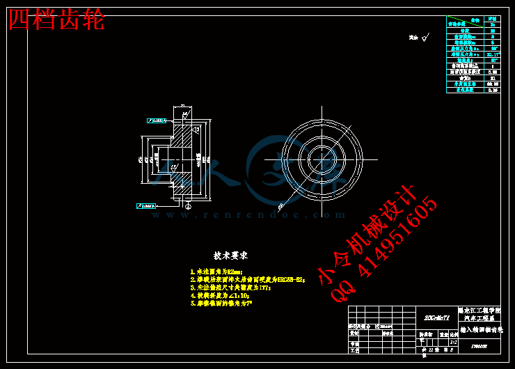 四档齿轮.gif