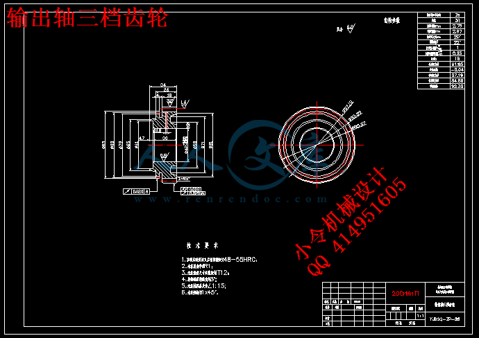 输出轴三档齿轮.gif