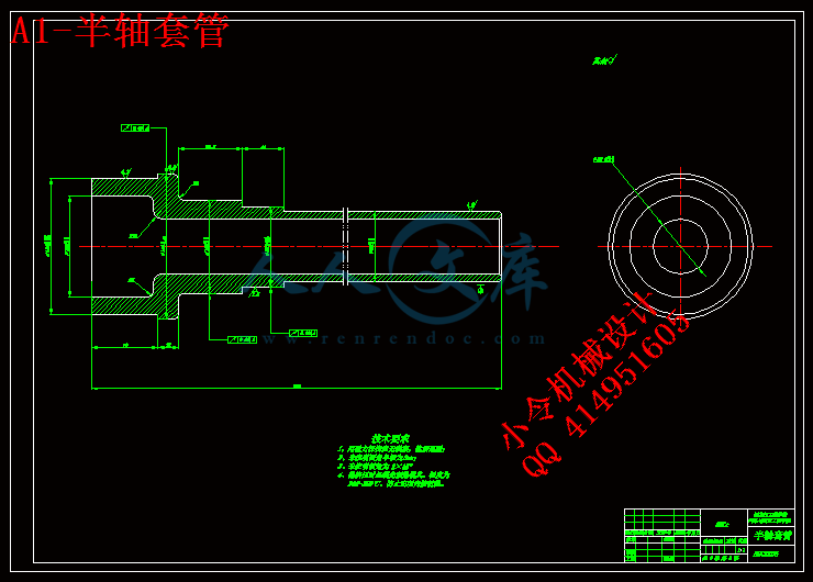 A1-半轴套管.gif