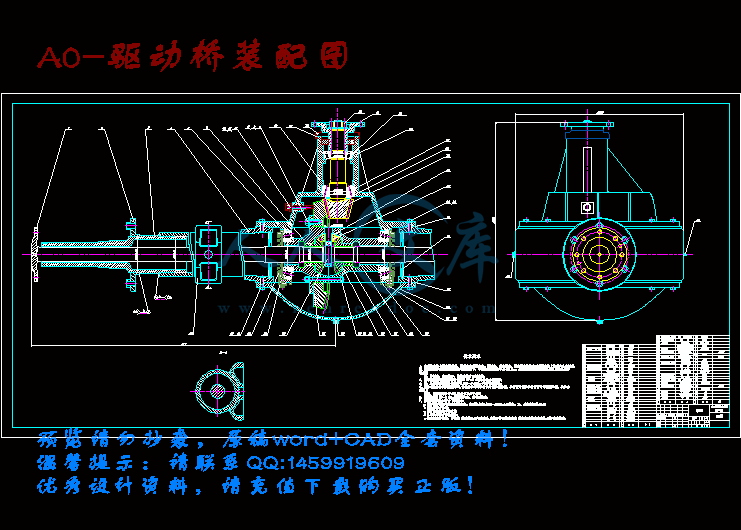 A0-驱动桥装配图.gif