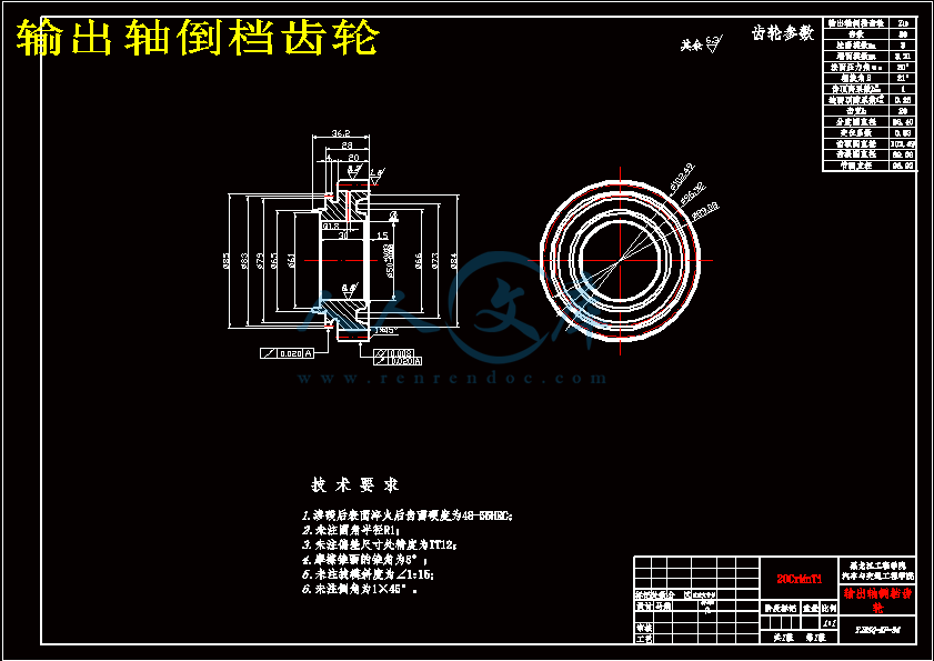 输出轴倒档齿轮.gif