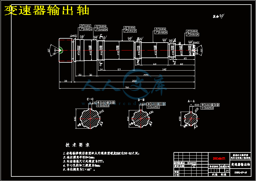变速器输出轴.gif