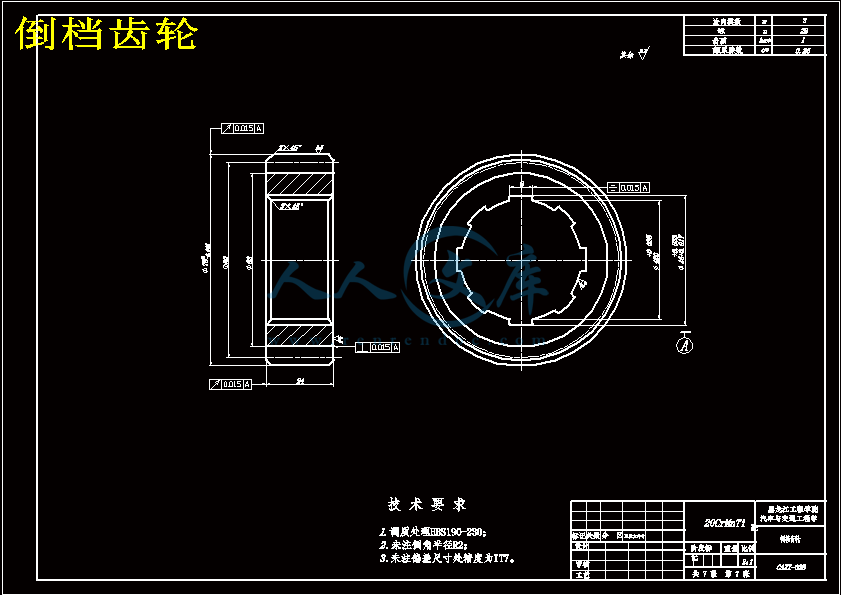 倒档齿轮.gif