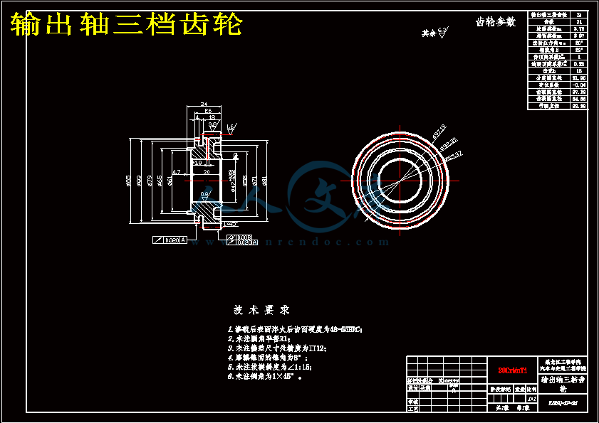输出轴三档齿轮.gif