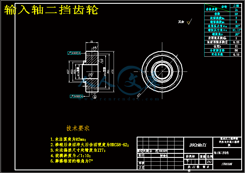 输入轴二挡齿轮.gif