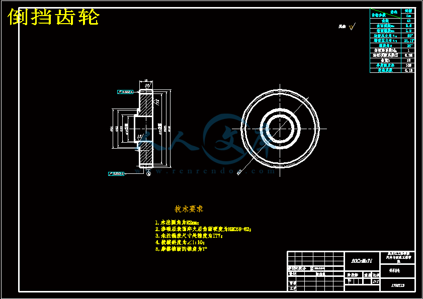 倒挡齿轮.gif