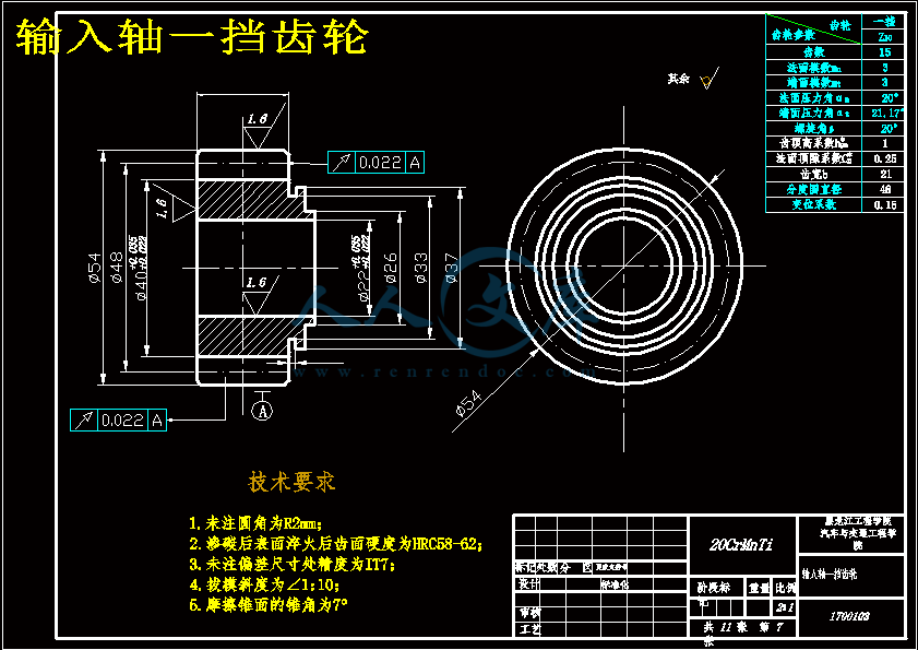 输入轴一挡齿轮.gif