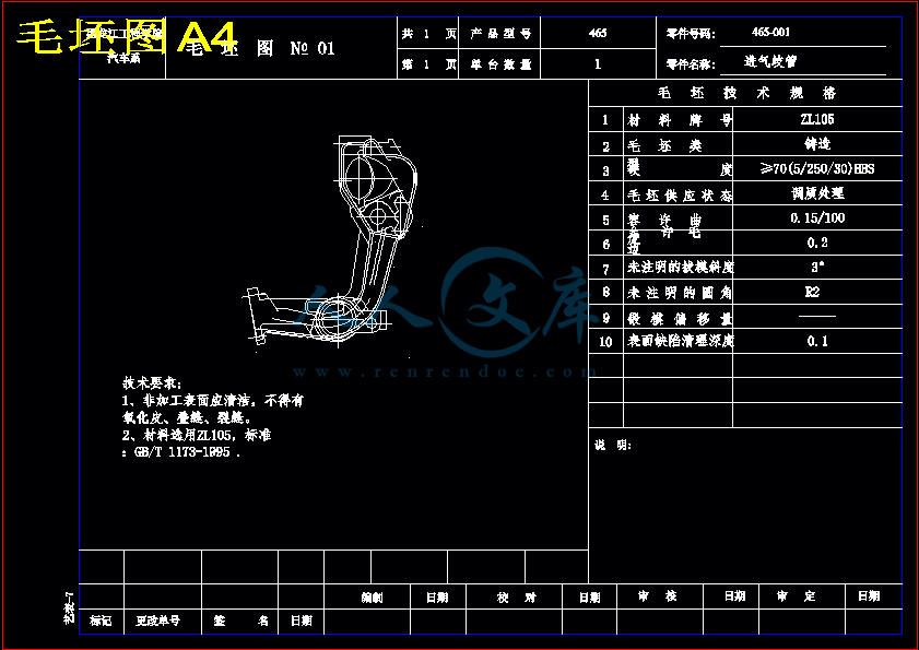 毛坯图A4.gif