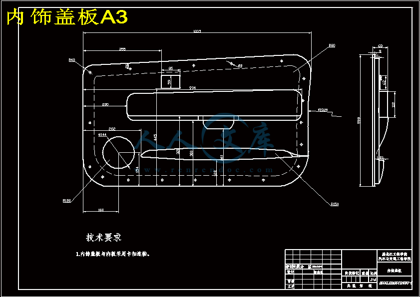 内饰盖板A3.gif