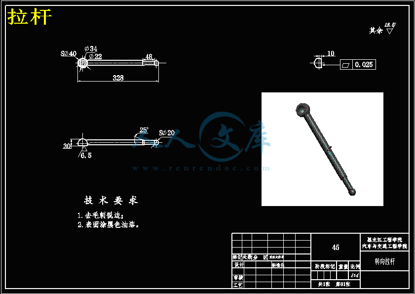 拉杆.gif
