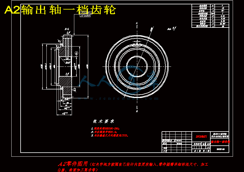 A2输出轴一档齿轮.gif