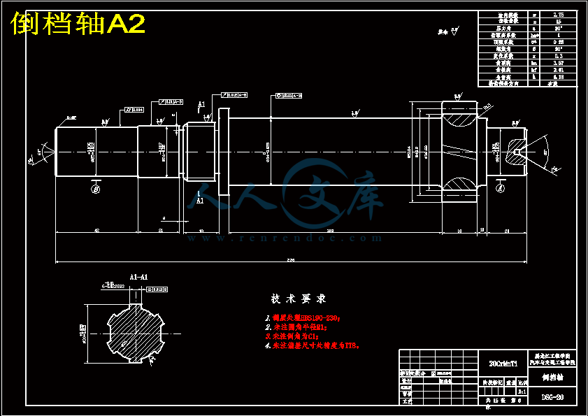 倒档轴A2.gif