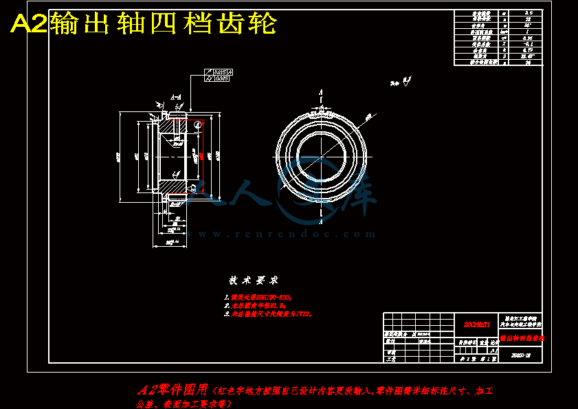 A2输出轴四档齿轮.gif