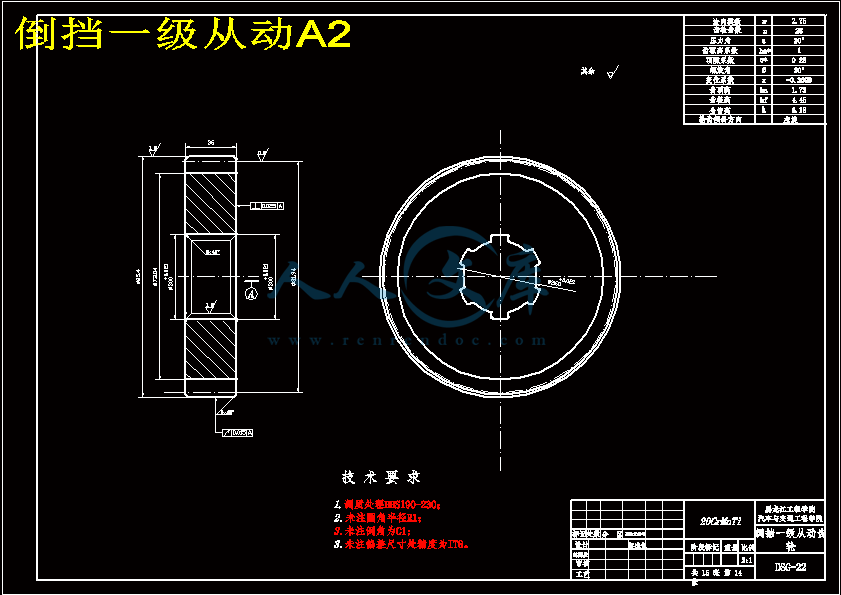 倒挡一级从动A2.gif