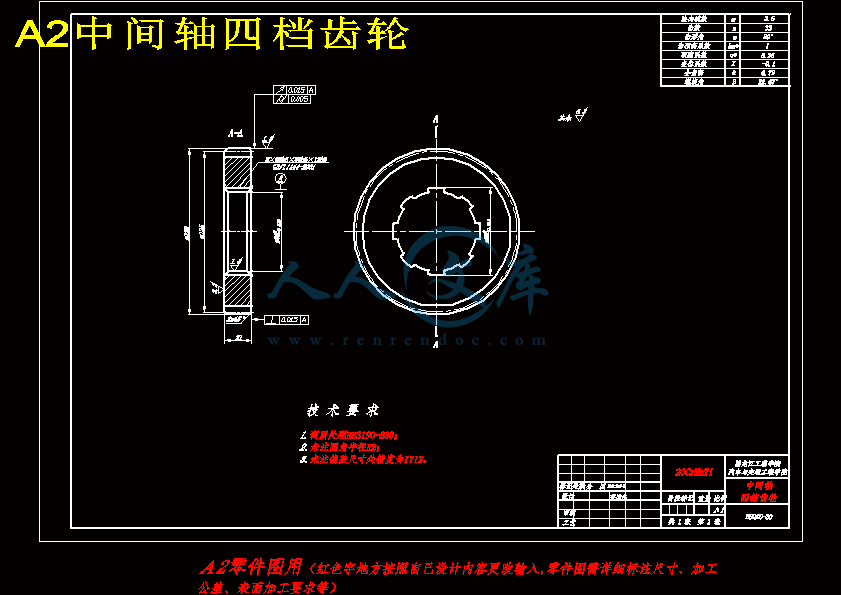 A2中间轴四档齿轮.gif