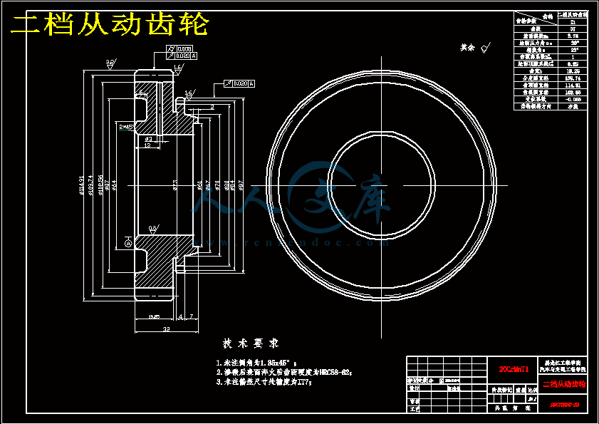 二档从动齿轮.gif
