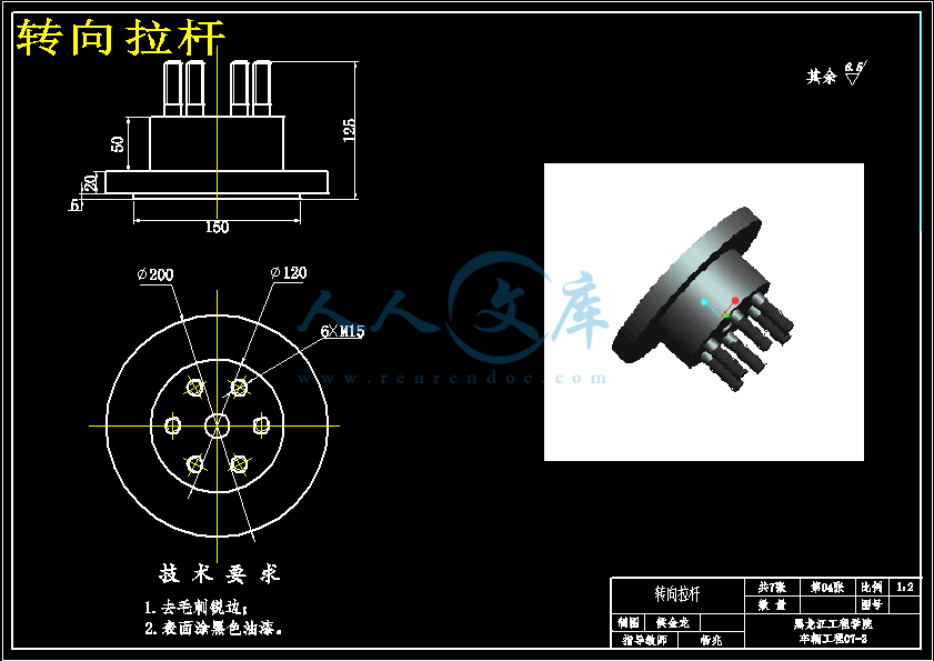 转向拉杆.gif