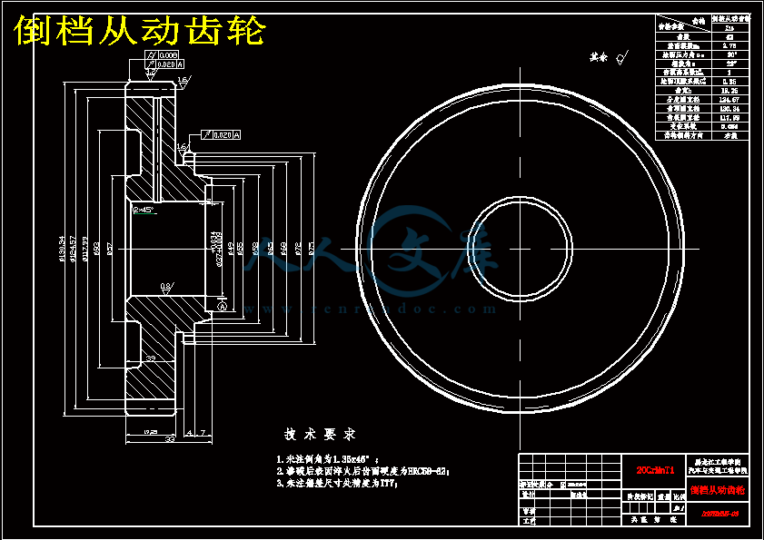 倒档从动齿轮.gif