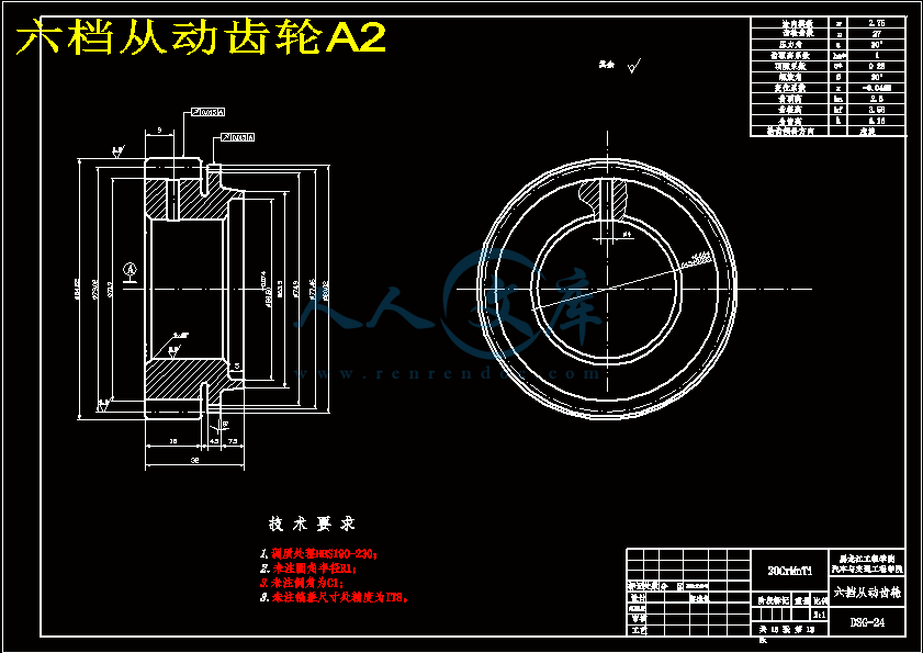 六档从动齿轮A2.gif