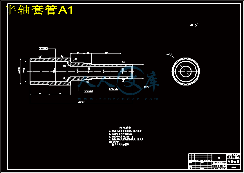 半轴套管A1.gif