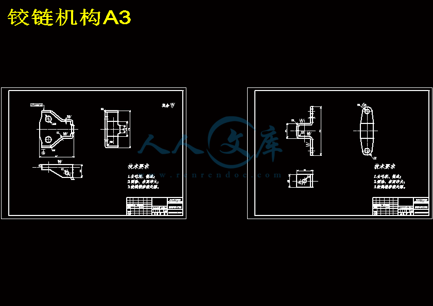 铰链机构A3.gif