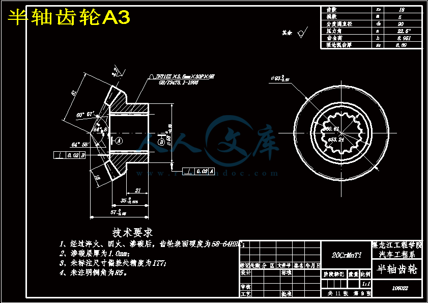 半轴齿轮A3.gif