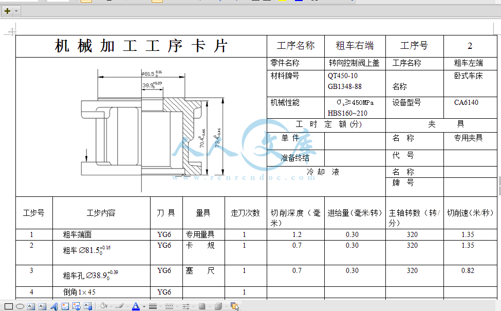 机械加工工艺卡片.gif