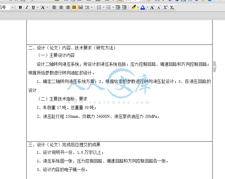 任务书.gif