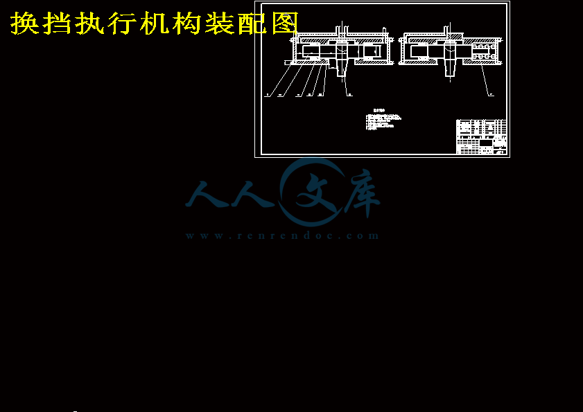 换挡执行机构装配图.gif