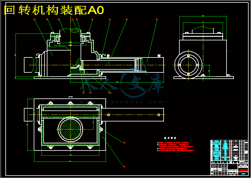 回转机构装配A0.gif