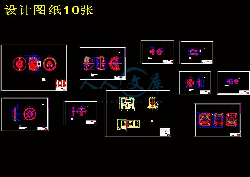 设计图纸10张.gif