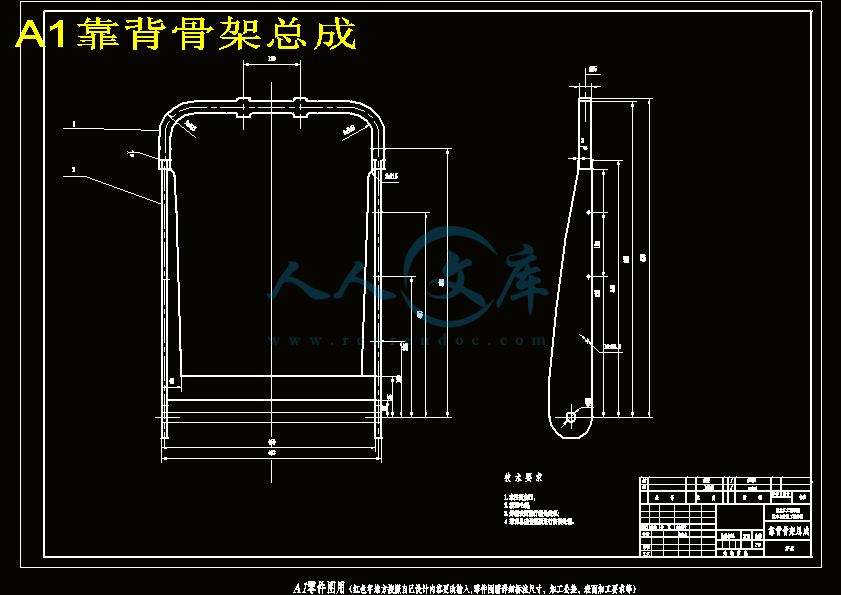 A1靠背骨架总成.gif