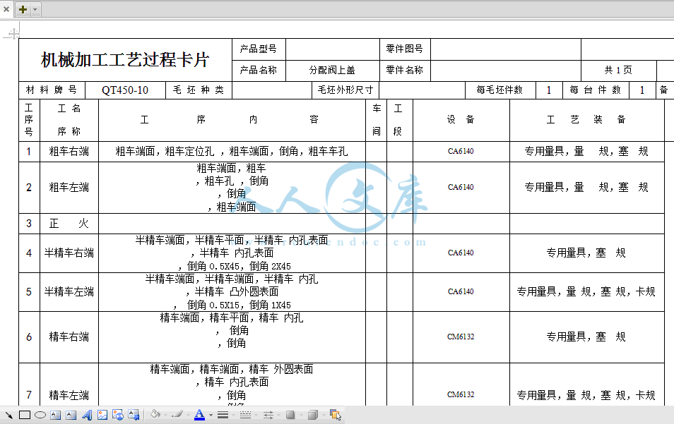 机械加工工艺过程卡片.gif