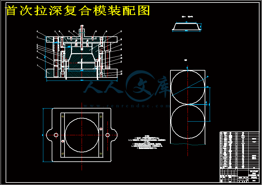 首次拉深复合模装配图.gif