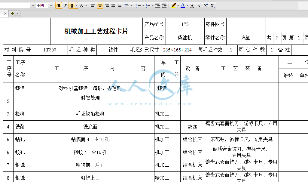 机械加工工艺过程卡片.gif