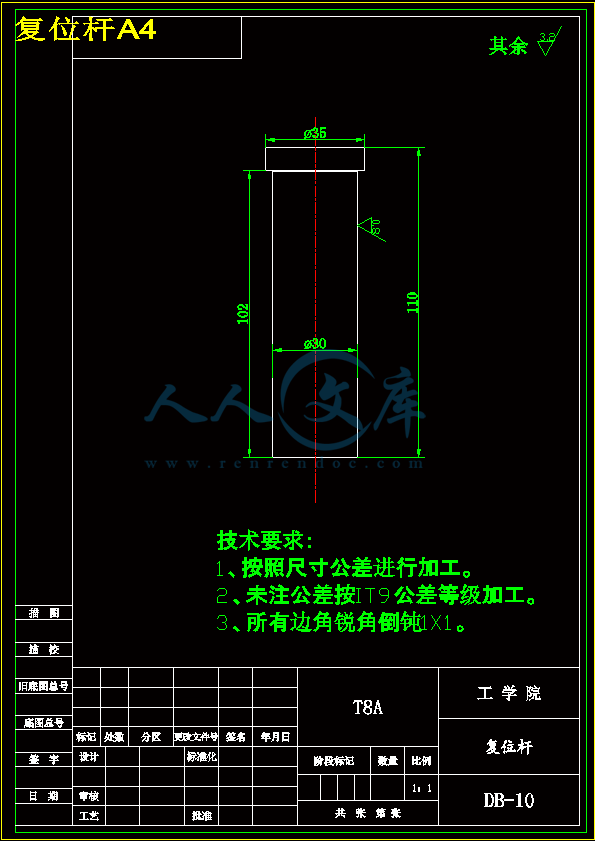 复位杆A4.gif