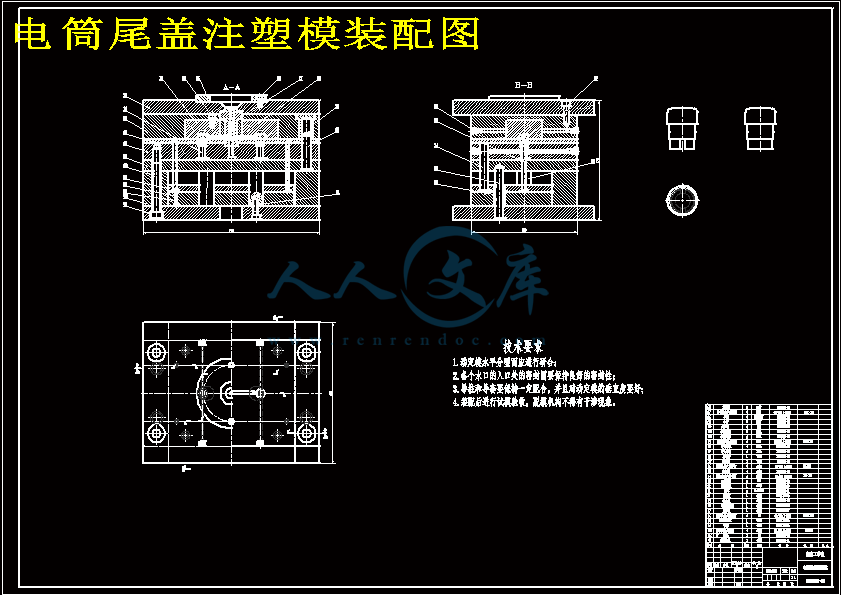 电筒尾盖注塑模装配图.gif