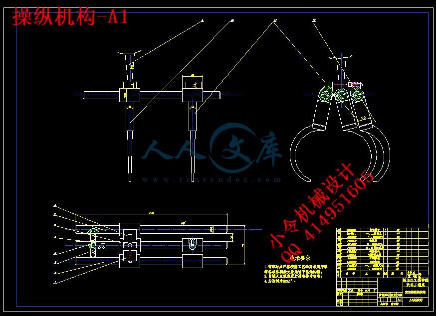 操纵机构-A1.gif